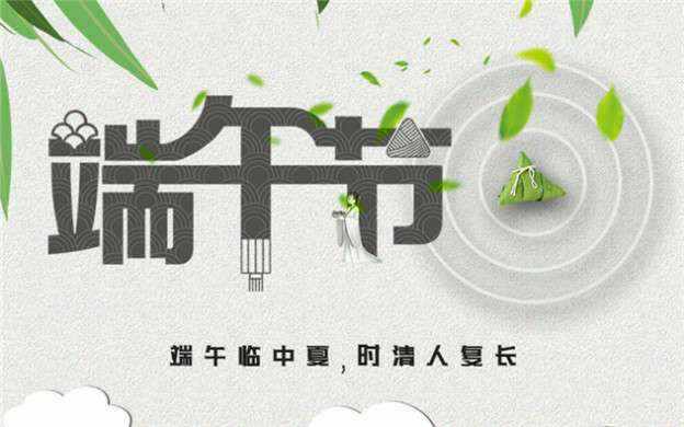 泉州朱宁建筑材料供应有限公司祝大家端午节安康！